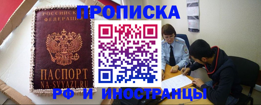временная регистрация недорого в Хвалынске