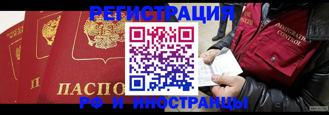 временная регистрация в квартире в Хвалынске