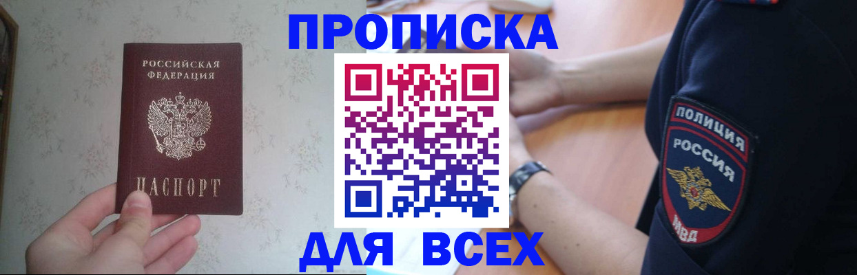 временная регистрация купить в Хвалынске