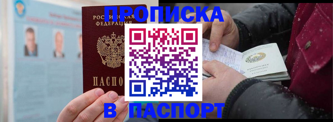 прописка регистрация в Хвалынске
