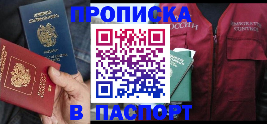 купить прописку в Хвалынске