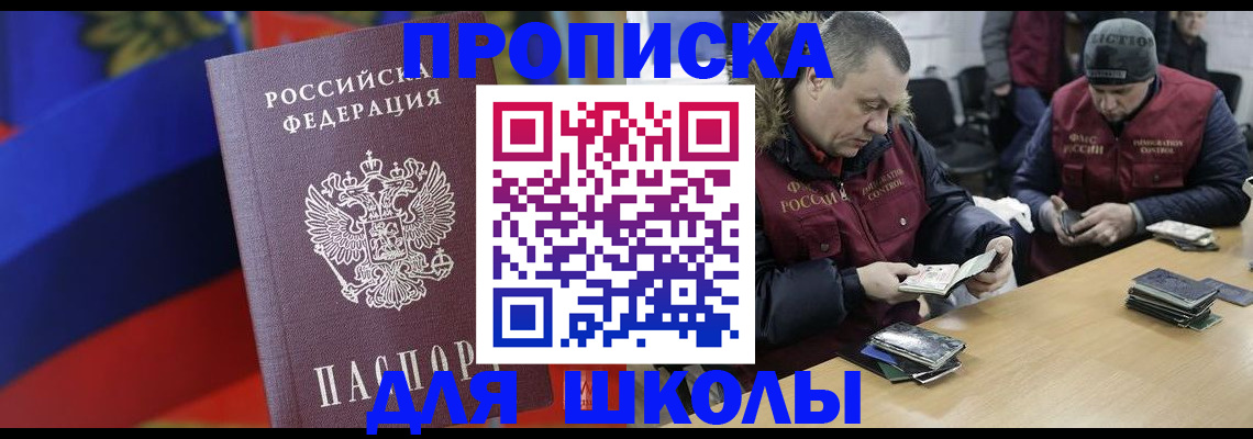 прописка ребенка в Хвалынске